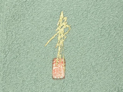 平和屋着物●本草木染作家　瑞寶　色無地　紋意匠　薄萌葱色　正絹　逸品　CABK2625gh
