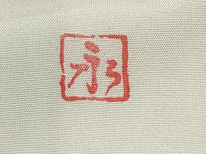 平和屋着物●上質な色無地　作家物　草花地紋　鉄紺色　正絹　逸品　CABK2628gh
