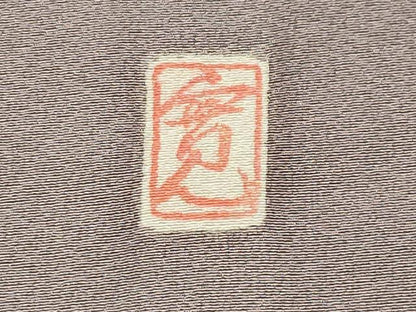 平和屋着物●皇室献上作家　藤井寛監修　色無地　薄色　正絹　逸品　CABK2691gh