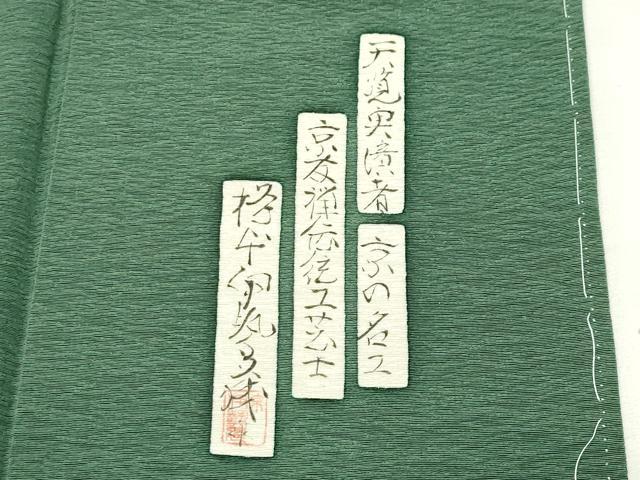 平和屋着物●友禅師・京の名工・伝統工芸士・樽本伊勢蔵　色留袖　暈し染め　扇面人物風景文　金銀彩　正絹　逸品　未使用　CABK2709gh