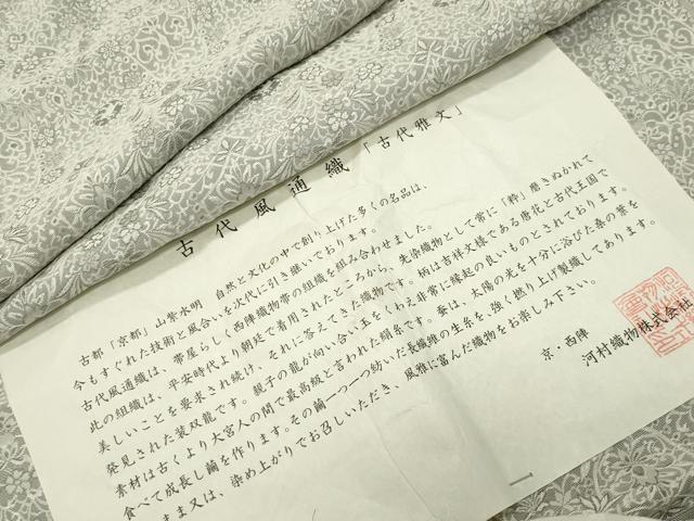 平和屋着物●西陣河村織物謹製・手織り　お召　古代風通織　古代雅文　証紙付き　正絹　逸品　CABK2726gh