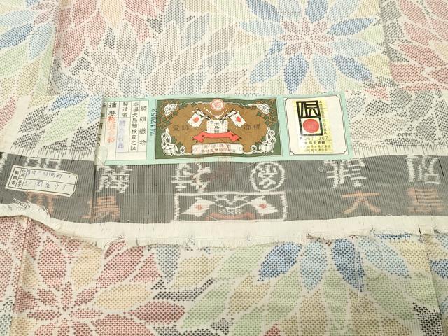 平和屋着物●本場大島紬　白大島　7マルキ　舞花文　関糸村島謹製　証紙付き　正絹　逸品　未使用　CABK2727gh