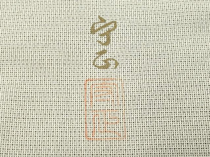 平和屋着物●藤倉守正　訪問着　本塩沢　舞蝶文　暈し染め　正絹　逸品　CABK2730gh
