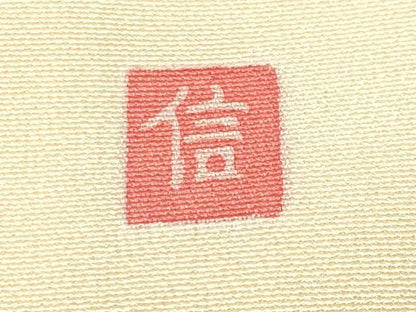 平和屋着物●訪問着　友禅　作家物　鴛鴦花文　暈し染め　正絹　逸品　CABK2746gh