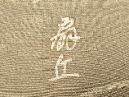 平和屋着物●ろうけつ染作家　丸山扇丘　訪問着　紬地　草花文　正絹　逸品　CABK2756gh