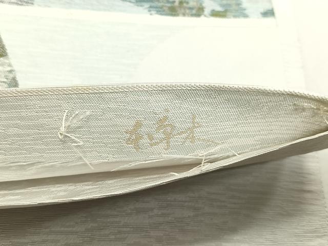 平和屋着物◎六通柄袋帯　桂林十景　晨風　春雨　本草木　銀糸　正絹　逸品　未使用　CABK2977yk