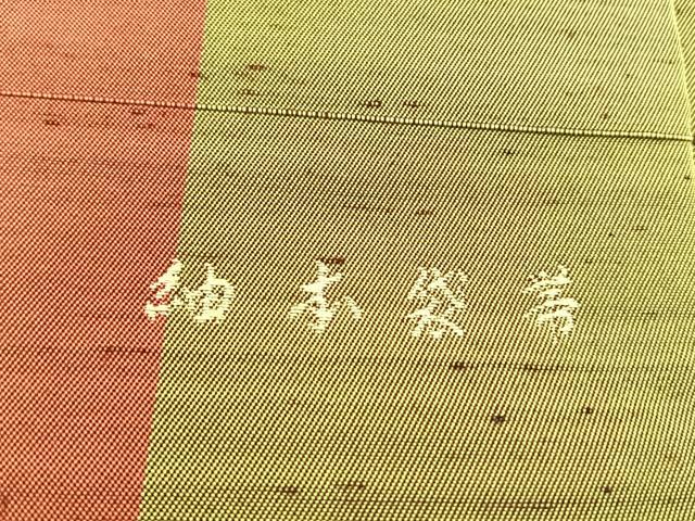 平和屋着物◎全通柄　本袋帯　紬地　霞文　正絹　逸品　CABK3072yk