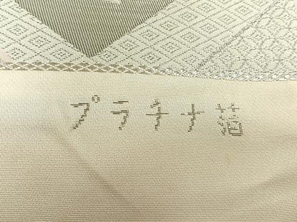 平和屋着物◎西陣　白寿苑謹製　六通柄袋帯　唐織　清風鳳凰文　プラチナ箔　証紙付き　正絹　逸品　未使用　CABK3140yk