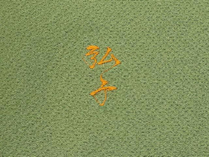 平和屋着物＃道行コート　色無地　総刺繍　下がり藤　青丹色　正絹　逸品　CABK3457in