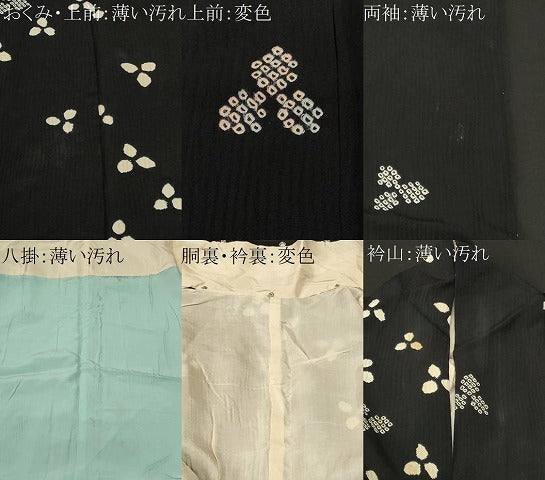 平和屋着物■上質な小紋　鹿の子舞花文　黒地　正絹　逸品　CABK3896ev