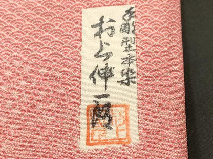 平和屋着物■江戸小紋　村上伸一郎　寄せ小紋柄　正絹　逸品　CABK3954ev