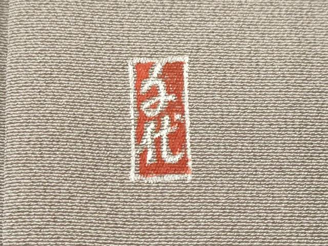 平和屋着物■訪問着　作家物　立波文　大丸扱い　正絹　逸品　CABK3958ev