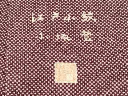 平和屋着物■江戸小紋　行儀　高島屋扱い　正絹　逸品　CABK3966ev