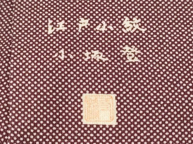 平和屋着物■江戸小紋　行儀　高島屋扱い　正絹　逸品　CABK3966ev