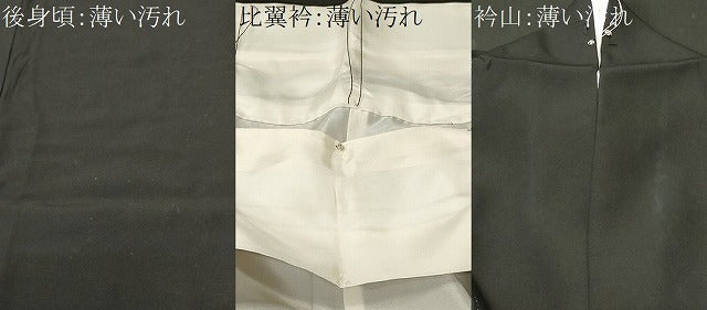 平和屋着物■豪華黒留袖　地紙飛鶴枝梅文　金彩　正絹　逸品　CABK4219ev