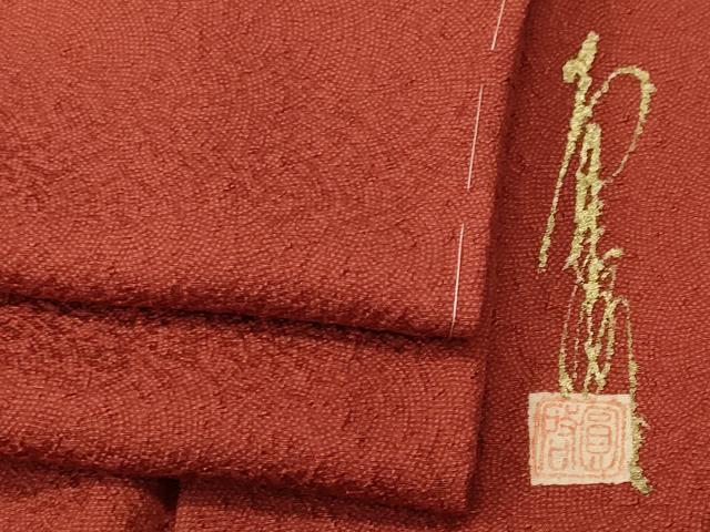 平和屋着物■本草木染作家　圓啓　江戸小紋　鮫小紋柄　ロング丈　正絹　逸品　CABK4274ev