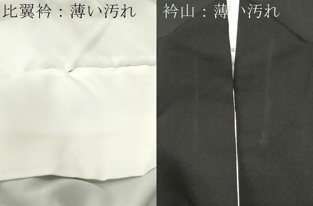 平和屋着物■豪華黒留袖　駒刺繍　扇面御所車飛鶴松竹梅　金彩　正絹　逸品　CABK4353ev