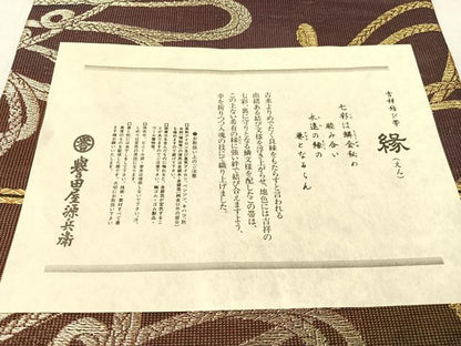 平和屋着物▽創業280年 誉田屋源兵衛 全通柄袋帯 スリーシーズン 春夏秋 室町 源 縁 金銀糸 証紙付き 正絹 逸品 未使用 CABK4404vp