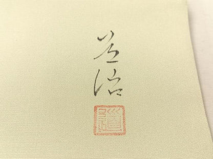 平和屋着物●塩瀬 九寸名古屋帯 作家物 風神雷神 金彩 正絹 逸品 CABK4410vp