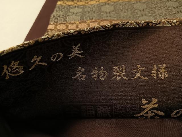 平和屋着物●西陣織　陰山織物謹製　箔屋清兵衛　全通織　袋帯　茶の心　悠久の美　名物裂文様　金糸　正絹　逸品　CABK4445vp