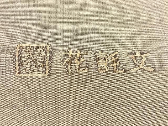 平和屋着物●手織綴れ　山鹿清華　太鼓柄袋帯　花氈文　金通し地　正絹　逸品　CABK4467vp