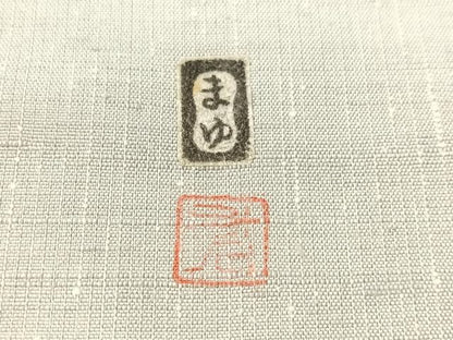 平和屋着物●つけ帯　作家物　紬地　刺し子　和紙　カトレア　正絹　逸品　CABK4478vp