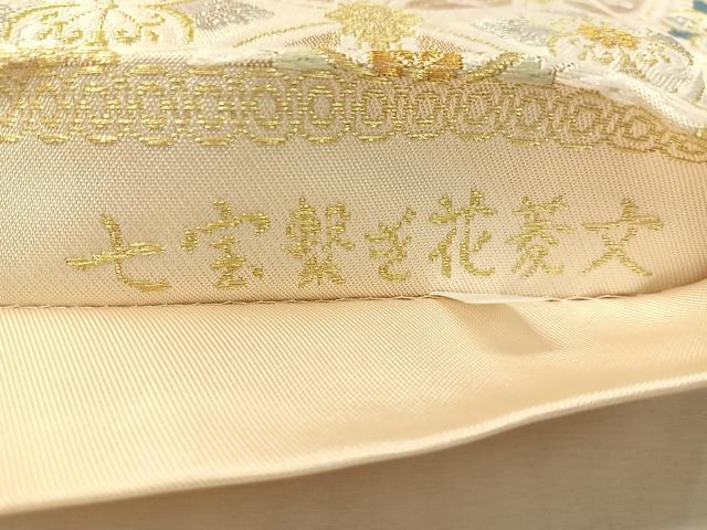 平和屋着物●つけ帯　本袋帯　唐織　七宝繋ぎ花菱文　金銀糸　正絹　逸品　CABK4482vp