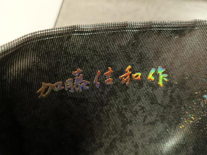 平和屋着物●玉虫螺鈿　加藤信和　六通柄袋帯　草花吉祥文　引箔　正絹　逸品　CABK4505vp