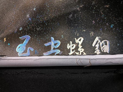 平和屋着物●玉虫螺鈿　加藤信和　六通柄袋帯　草花吉祥文　引箔　正絹　逸品　CABK4505vp