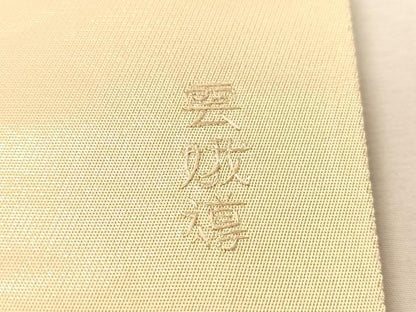 平和屋着物●中国三大刺繍　蘇州刺繍　雲娥導　総刺繍　太鼓柄袋帯　地紙花鳥文　金糸　正絹　逸品　CABK4525vp