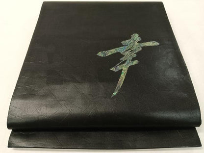 平和屋着物●螺鈿工芸作家　佐野正喜　太鼓柄袋帯　幸　黒地　正絹　逸品　CABK4590vp