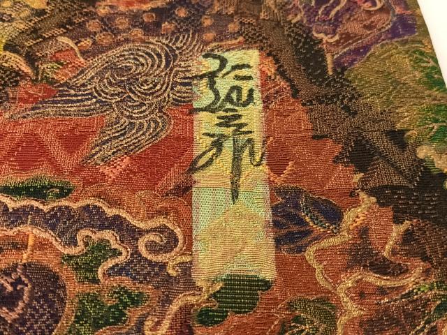 平和屋着物●前田仁仙　仁仙更紗　両面　全通柄袋帯　切嵌鳳凰更紗文　金彩　正絹　逸品　CABK4594vp