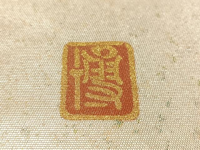 平和屋着物●漆工芸作家　金森一博　六通柄袋帯　菊花文　金銀彩　引箔　正絹　逸品　CABK4622vp