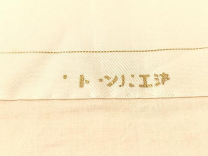 平和屋着物●俵屋　人間国宝　喜多川平朗  有職織物　九寸開き名古屋帯　唐織　花菱文　正絹　逸品　CABK4658vp