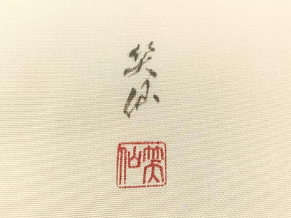 平和屋着物●塩瀬　九寸名古屋帯　作家物　手描き　雀　正絹　逸品　CABK4659vp