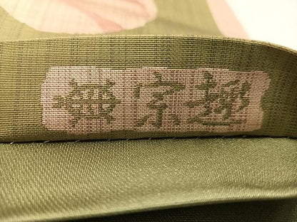 平和屋着物●六通柄袋帯　宗趣　成り物　正絹　逸品　CABK4735vp