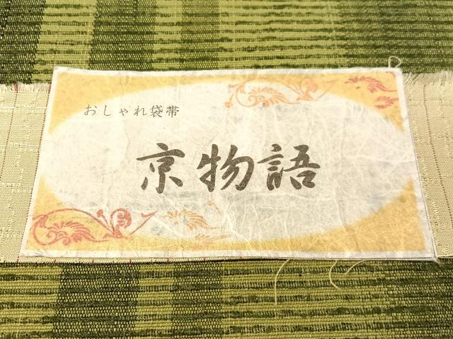 平和屋着物●両面　全通柄袋帯　紬地　京物語　間道　長尺　銀糸　反端付き　正絹　逸品　CABK4780vp