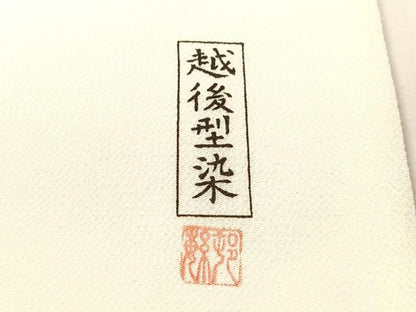 平和屋着物●九寸名古屋帯　作家物　越後型染　花唐草文　鬼しぼ縮緬　正絹　逸品　CABK4795vp