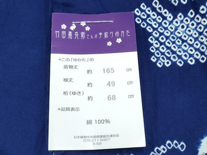 平和屋着物∴夏物　竹田嘉兵衛商店　絞りの開祖　竹田庄九郎　浴衣　有松鳴海絞り　捻じ花文　綿　逸品　未使用　CABK5407ng