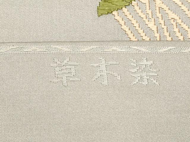 平和屋着物●九寸開き名古屋帯　唐織　草木染　枝葉文　正絹　逸品　CABK5617hy