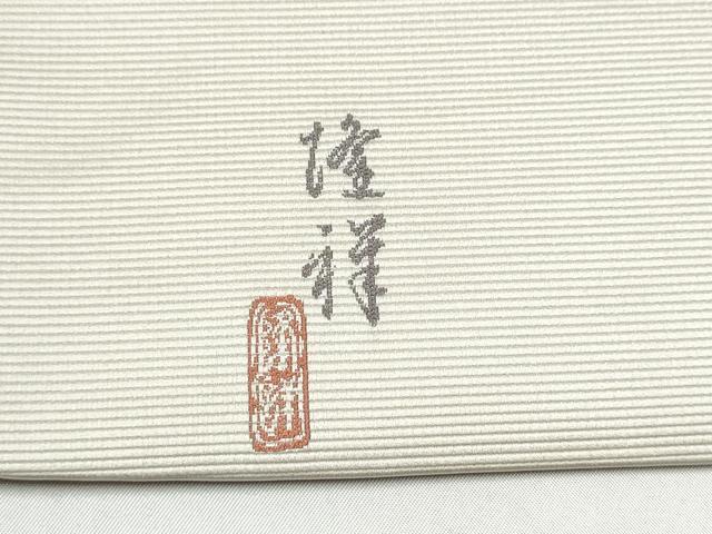 平和屋着物●西陣　とみや織物謹製　とみや帯　定道隆祥　太鼓柄袋帯　兎　金糸　正絹　逸品　CABK5725hy