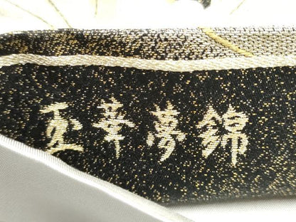 平和屋着物●六通柄袋帯　玉華夢錦　叢裂織　金糸　正絹　逸品　CABK5772hy