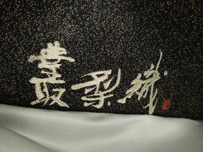 平和屋着物●六通柄袋帯　玉華夢錦　叢裂織　金糸　正絹　逸品　CABK5772hy