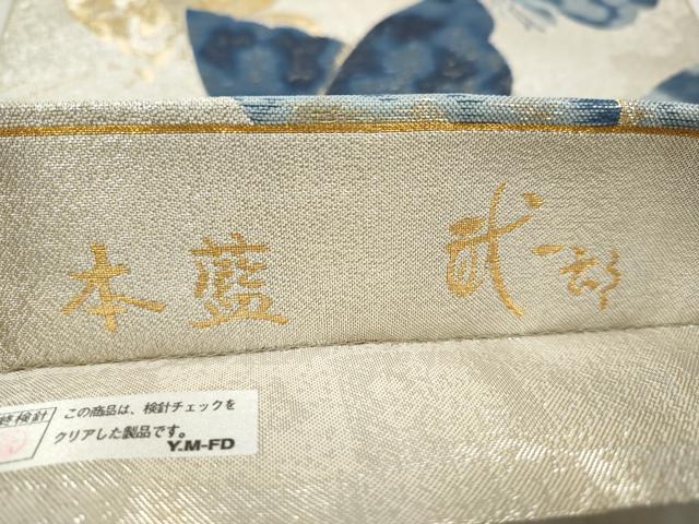 平和屋着物●本綾佐賀錦　伝統工芸品産業功労者　岡野武一郎　全通柄袋帯　本藍　舞蝶文　金糸　正絹　逸品　CABK5774hy