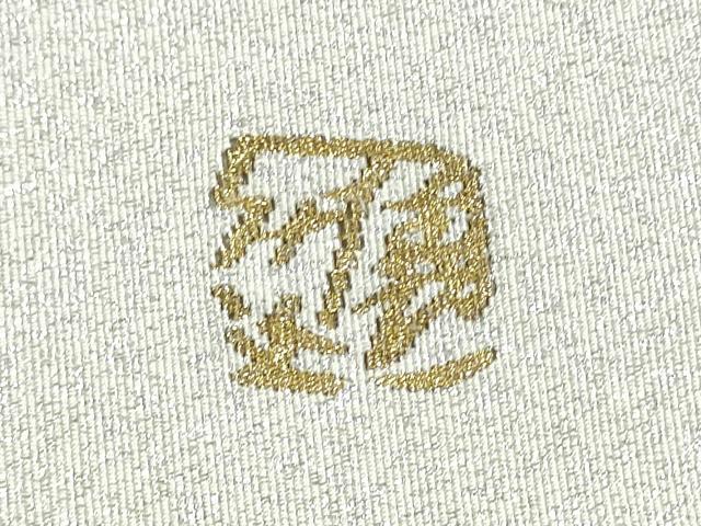 平和屋着物●俵屋　人間国宝　喜多川平朗  有職織物監修　爪搔き本綴れ　六通柄袋帯　枝松文　金銀糸　正絹　逸品　CABK5775hy