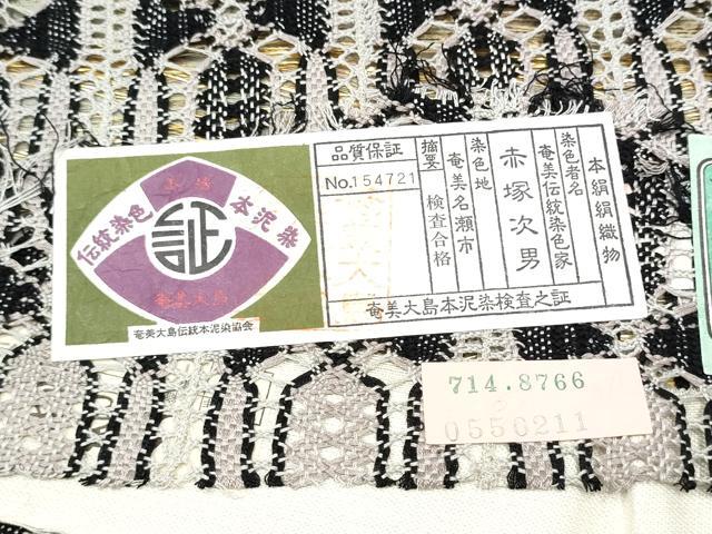 平和屋着物▽西陣 創喜庵謹製 両面 全通柄袋帯 スリーシーズン 春夏秋 本場奄美本泥染 組織 幾何学間道 赤塚次男作 証紙付 逸品 CABK5816hy