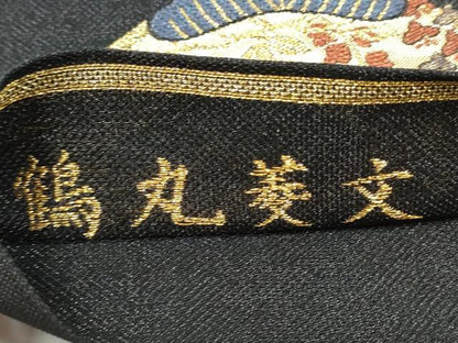 平和屋着物▽六通柄袋帯　スリーシーズン　春夏秋　鶴丸菱文　黒地　金糸　正絹　逸品　CABK5827hy