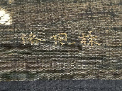 平和屋着物●洛風林　工芸帯地　つけ帯　枝葉文　金銀糸　反端付き　正絹　逸品　CABK5867hy