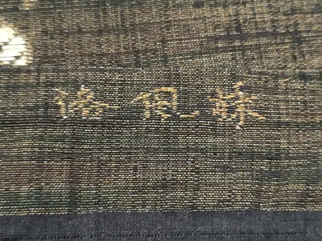 平和屋着物●洛風林　工芸帯地　つけ帯　枝葉文　金銀糸　反端付き　正絹　逸品　CABK5867hy