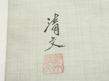 平和屋着物●つけ帯　鈴木清文　白鷺　正絹　逸品　CABK5869hy